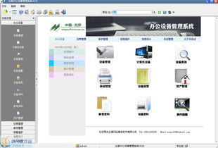 米普办公设备管理系统界面预览 米普办公设备管理系统界面图片